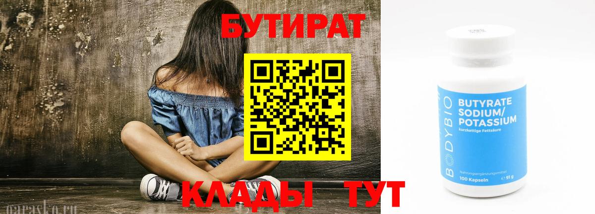 Бутират бутик  Вход с VPN  Бутират  Усть-Кут 