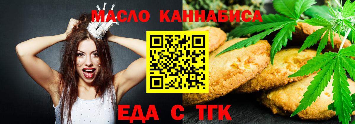 Усть-Кут  Печенье с ТГК конопля  Вход с VPN 