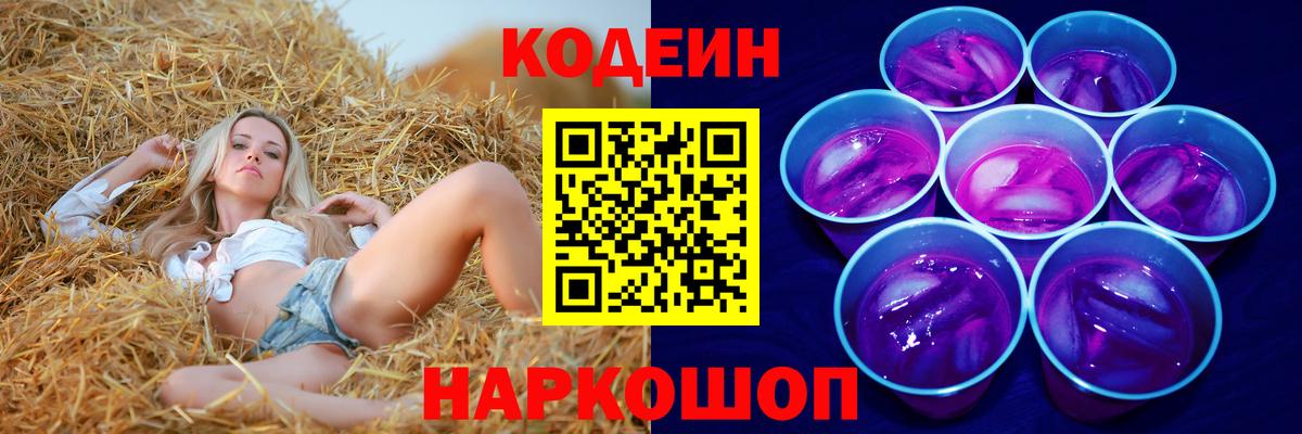 Усть-Кут  Кодеиновый сироп Lean Purple Drank  Вход с VPN  Кодеиновый сироп Lean Purple Drank 