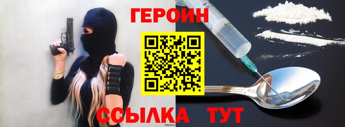 Усть-Кут  Героин Heroin  Вход с VPN 