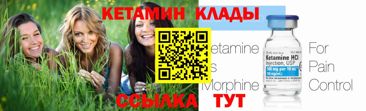 Усть-Кут  КЕТАМИН VHQ  Вход с VPN 