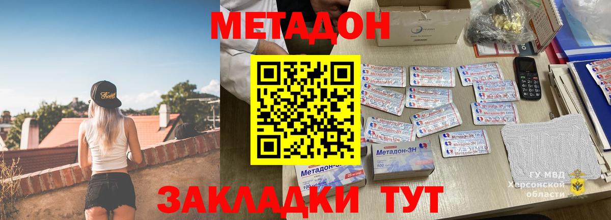Метадон methadone Усть-Кут
